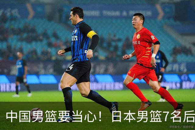 中国男篮要当心！日本男篮7名后卫压阵，阵容离谱却暗藏玄机