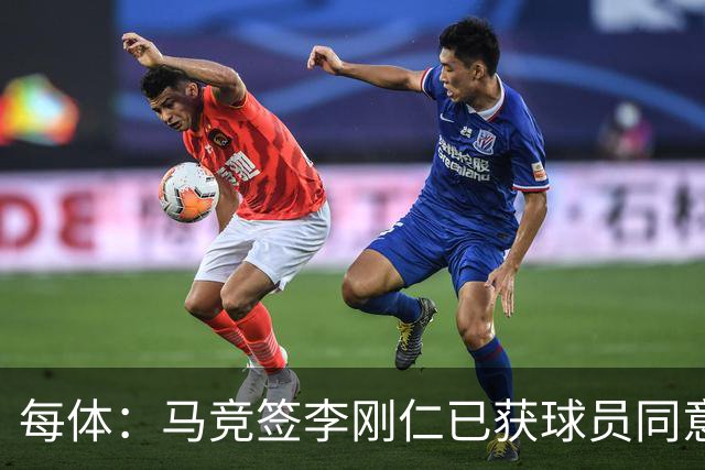 每体：马竞签李刚仁已获球员同意 阿尔瓦雷斯仍只想去巴萨
